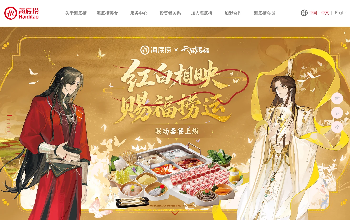 海鸿达（北京）餐饮管理有限公司 页面快照
